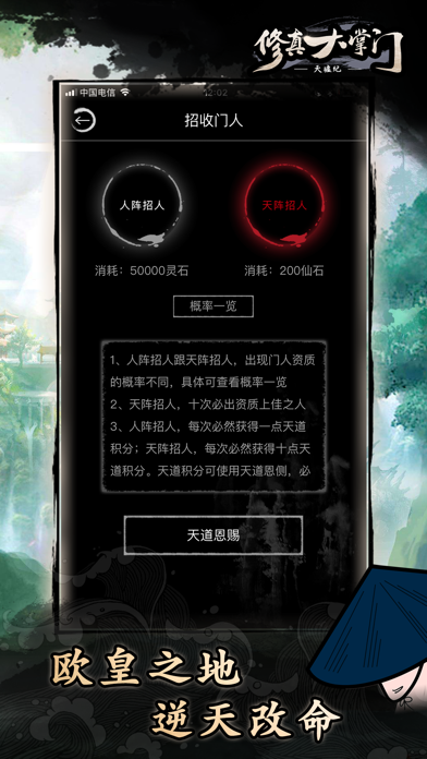 修真大掌门 - 天墟纪 screenshot 4