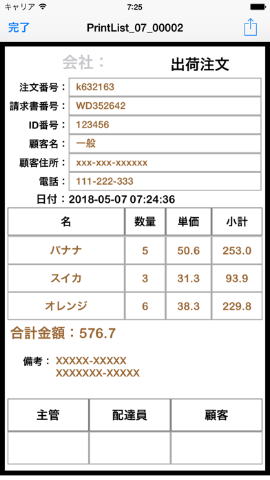TC印刷請求書のスクリーンショット3 TC印刷請求書のスクリーンショット3