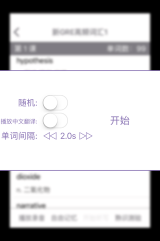 GRE单词听写 screenshot 4
