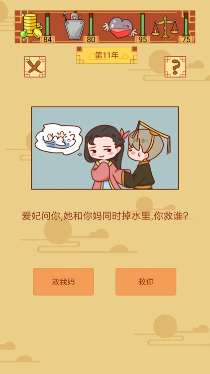 皇上你好蔡啊 screenshot-6