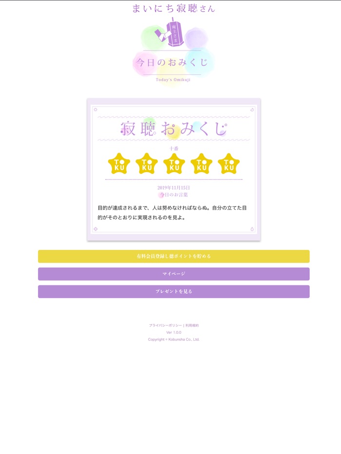 まいにち寂聴さん