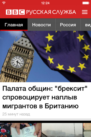 Скриншот из Новости Би-би-си