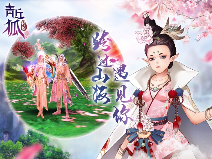 青丘狐传说-感恩季