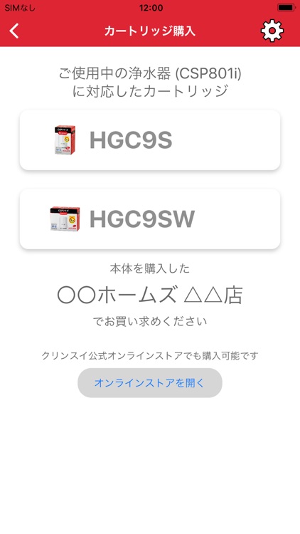 クリンスイ浄水器IoTアプリ screenshot-3
