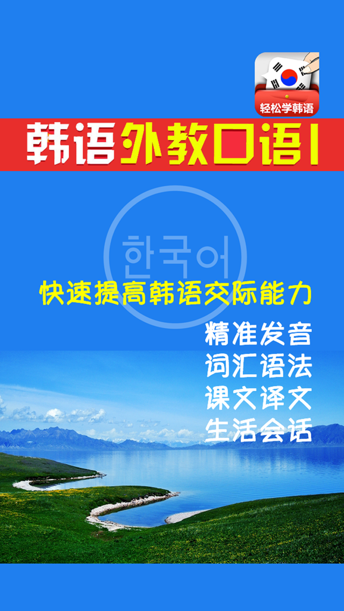轻松学韩语初级第一册 -零基础到精通