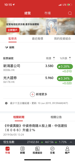 光大新鴻基多元理財APP(圖2)-速報App