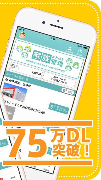 EPARKお薬手帳-予約もできる無料のお薬手帳アプリ