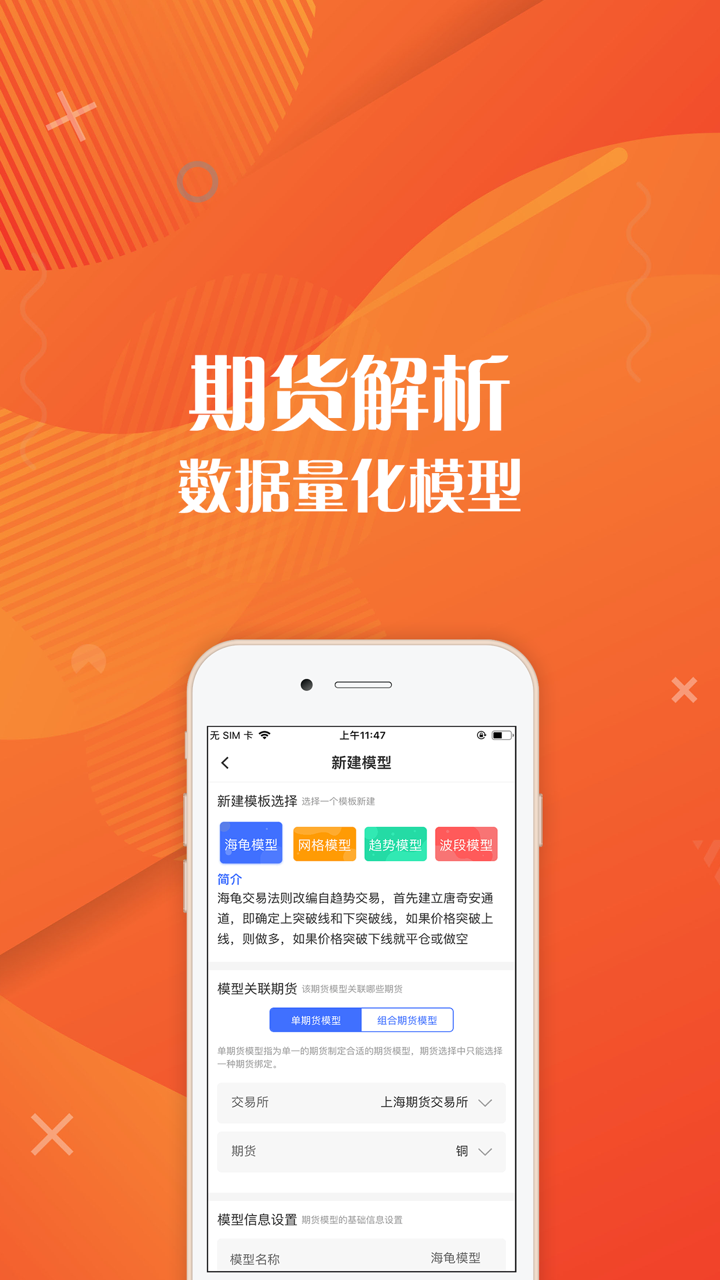期货策略-期货开户行情数据助手 screenshot 2