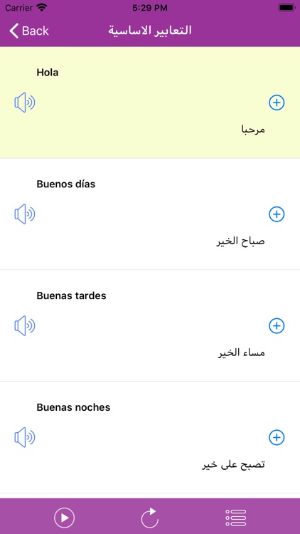 تعلم اللغة الاسبانية screenshot-4