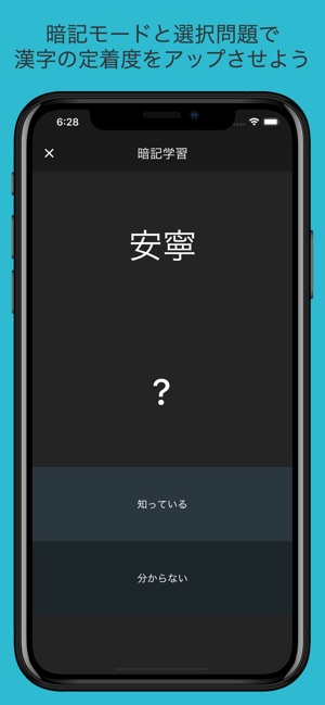 App Store 上的 毎年試験に出る漢字