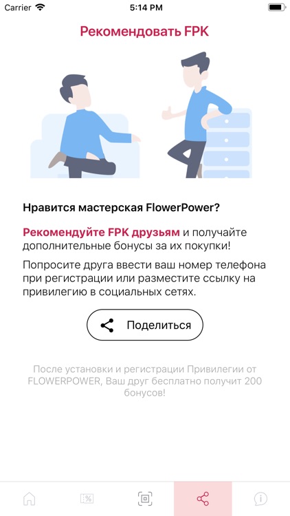 FlowerPower Привилегия screenshot-5