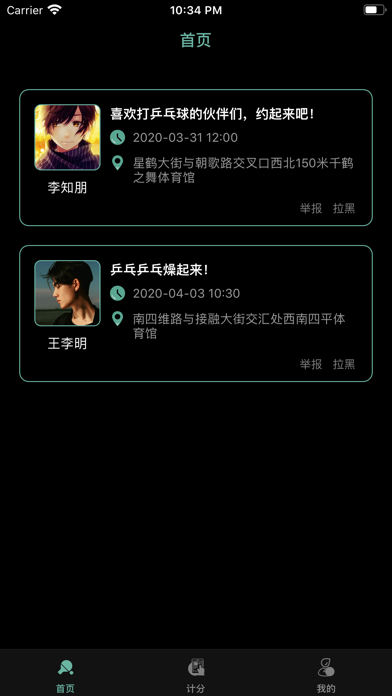 博明乒乓 screenshot 2