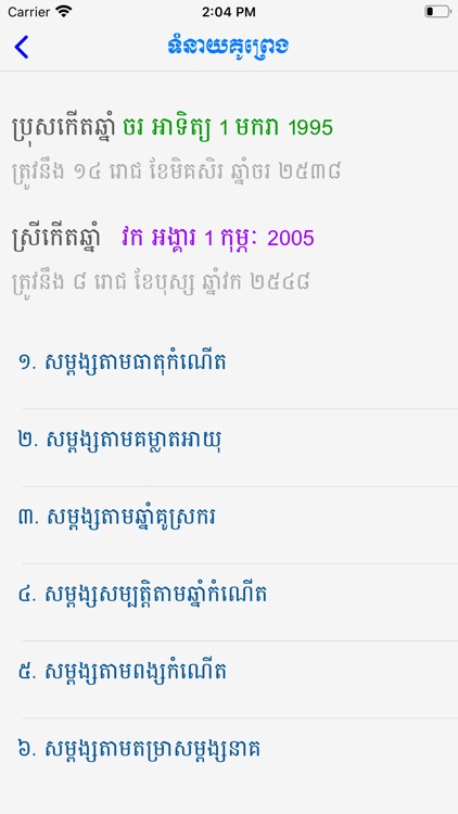 Fortune Khmer screenshot-5