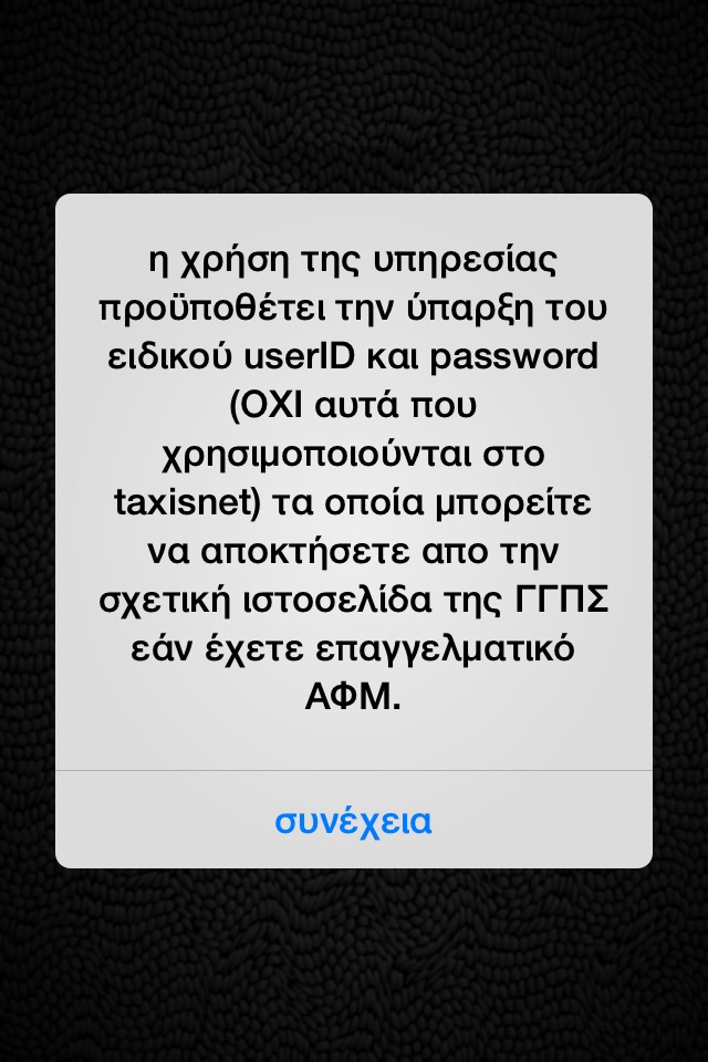 ΑΦΜ info screenshot 3