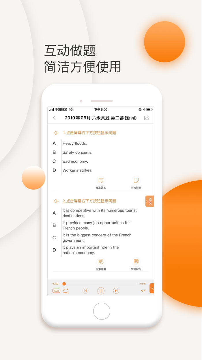 英语六级听力-大学英语四六级真题学习软件
