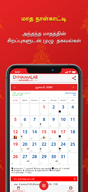 Dinamalar Calendar 2020(圖2)-速報App