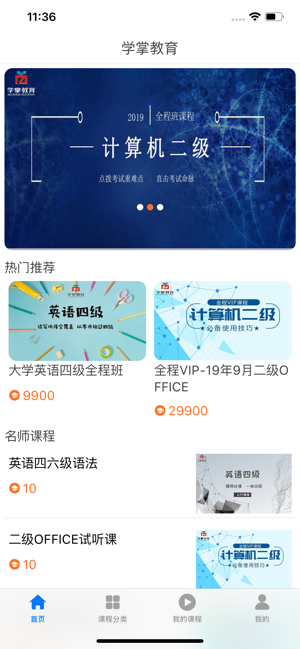 App Store 上的 学掌教育