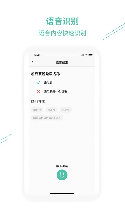 环保蜂垃圾分类-垃圾分类管理指南垃圾智能识别APP screenshot-3