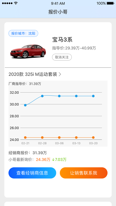 汽车报价小哥 screenshot 3
