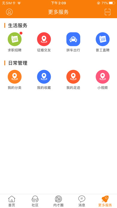 内才网 screenshot 4