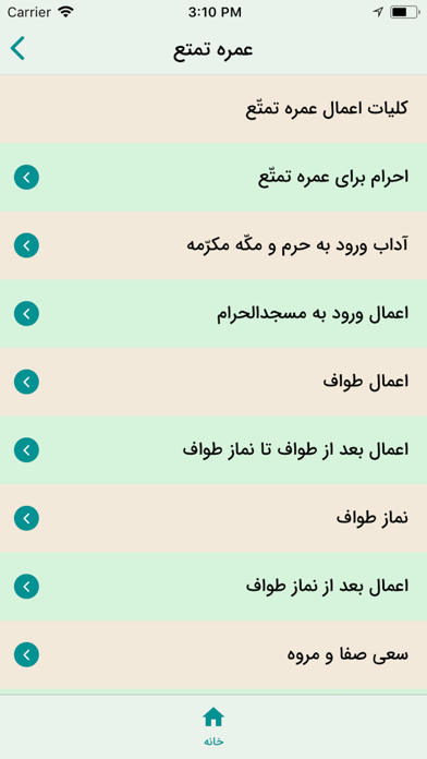 Miqat (for Hajj & Umrah deeds) screenshot 2