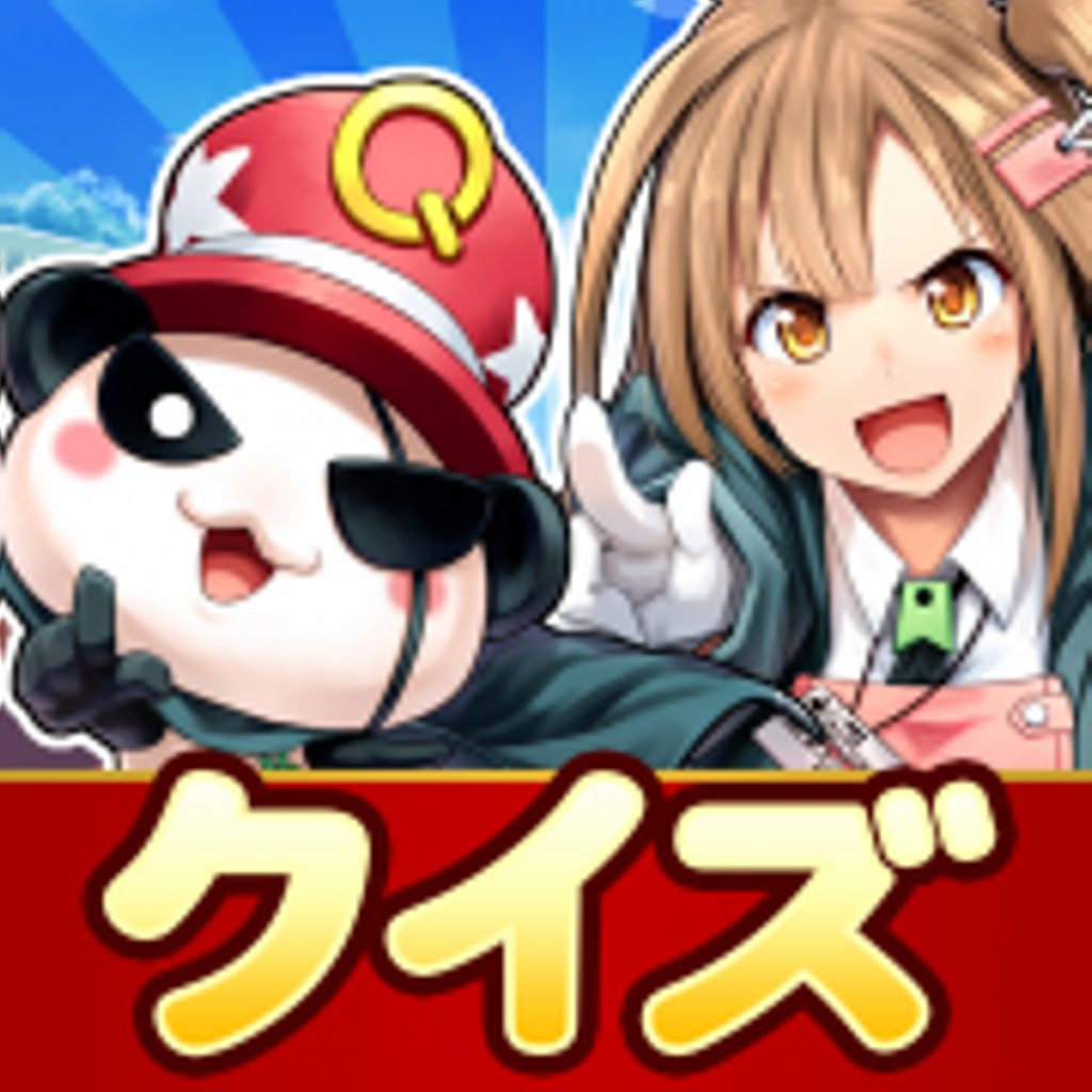Q&Qアンサーズ ~クイズRPGでオンライン・バトル~ App Icon