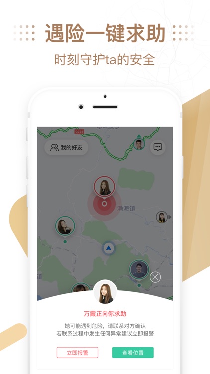 时刻守护Pro-手机定位追踪查找朋友 screenshot-3