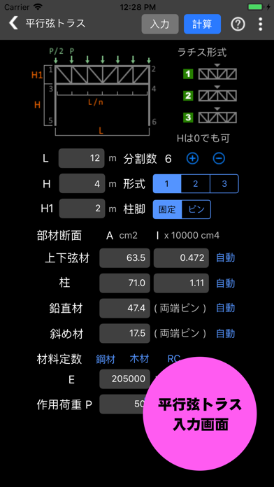 かんたん骨組のスクリーンショット2 かんたん骨組のスクリーンショット2