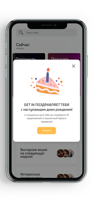 Get in - бары, акции, афиши(圖5)-速報App