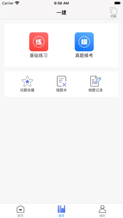 建造师学习 screenshot-4