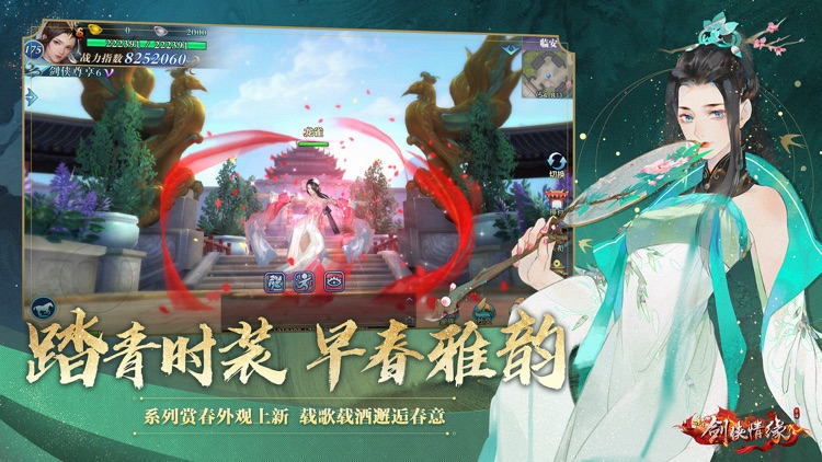新剑侠情缘 screenshot-9