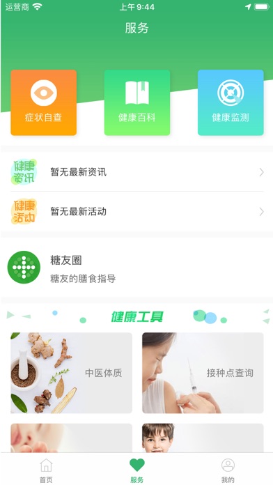 健康江阴 screenshot 2