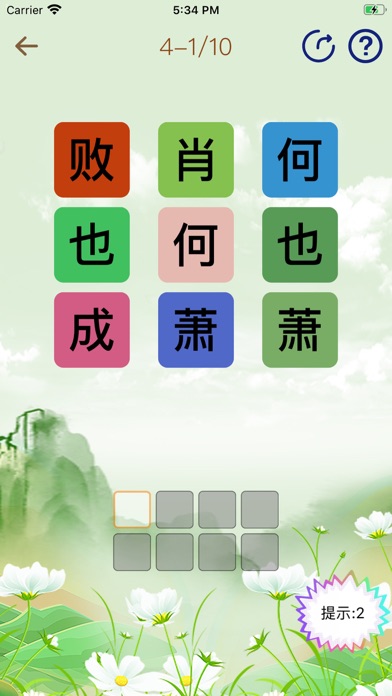 中華成語点のおすすめ画像2