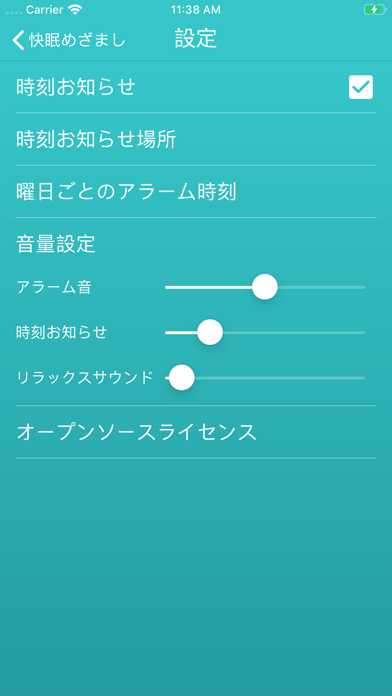 IoT D-room 快眠めざまし screenshot 3