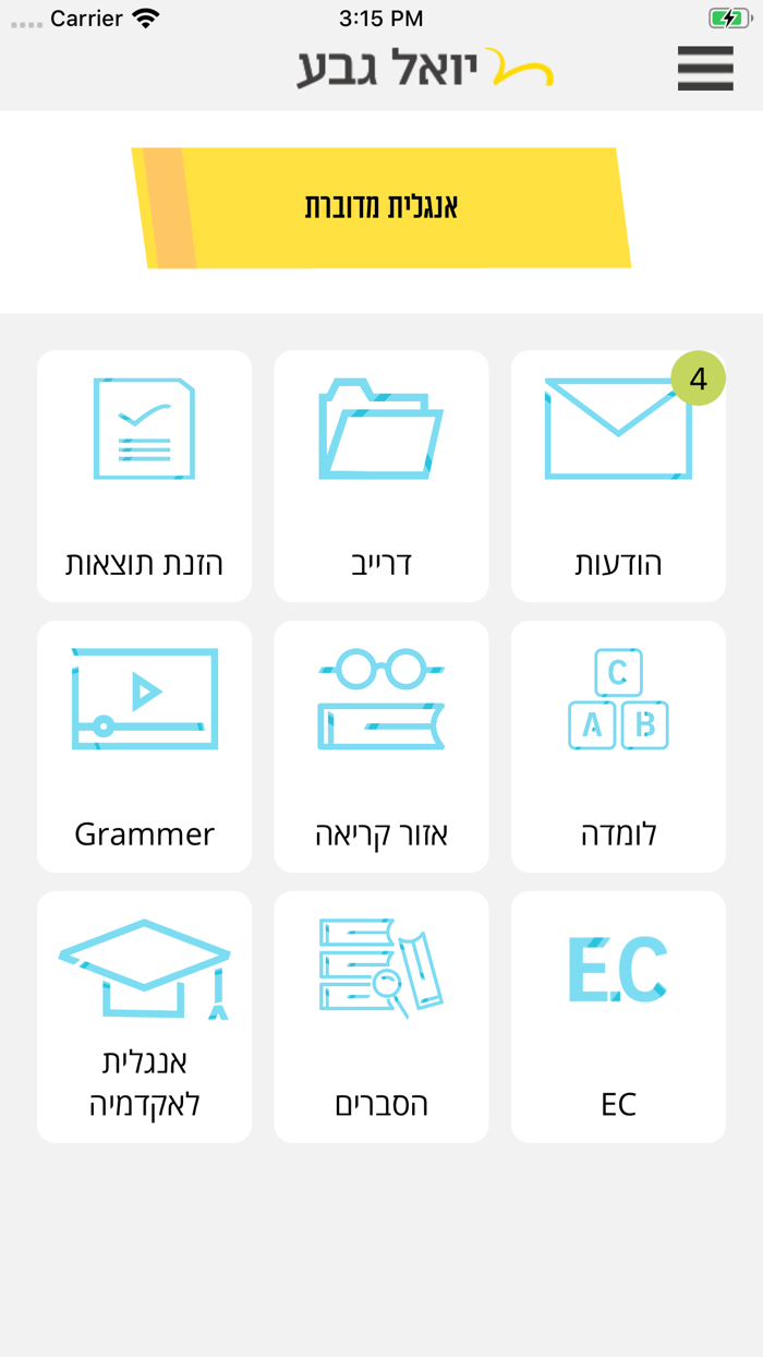 יואל גבע- אנגלית מדוברת