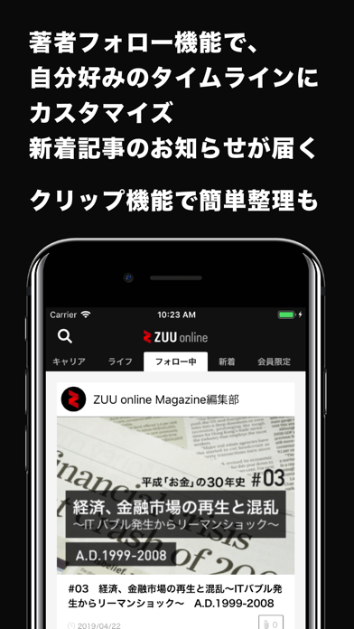 ZUU online -金融ニュースアプリ screenshot 3