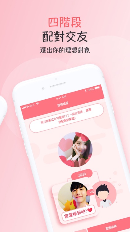 緣圈 - 每日16名配對交友 screenshot-3