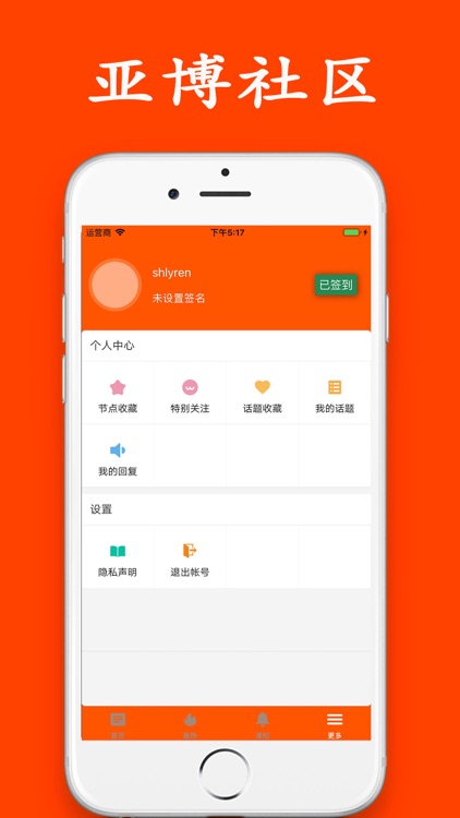 亚博社区客户端-多样社区 screenshot-3