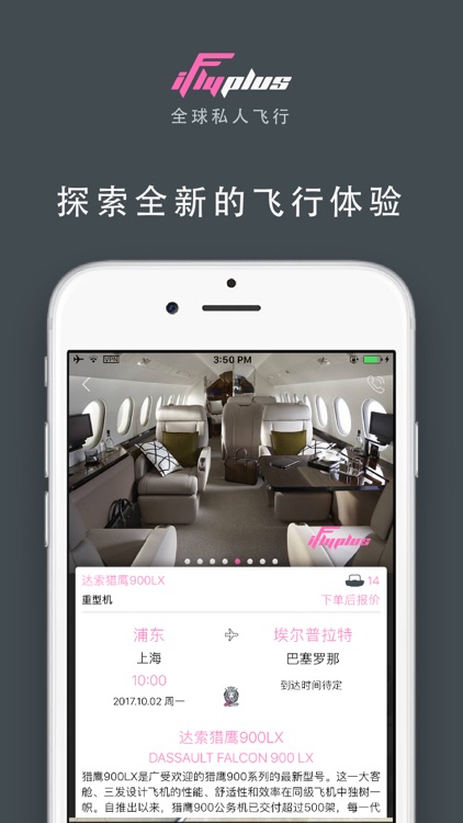 iFlyPlus|爱飞嘉私人飞机公务包机平台
