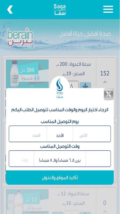 Saqa | سقا screenshot 3