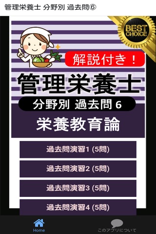 管理栄養士 過去問⑥ 「栄養教育論」 - náhled