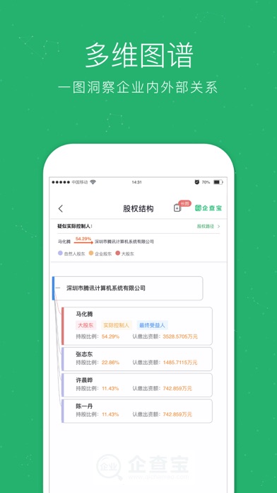 企业查询宝-查企业查老板找客户 screenshot 4