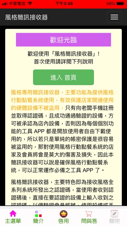 風格簡訊帳務查詢店家後台整合版