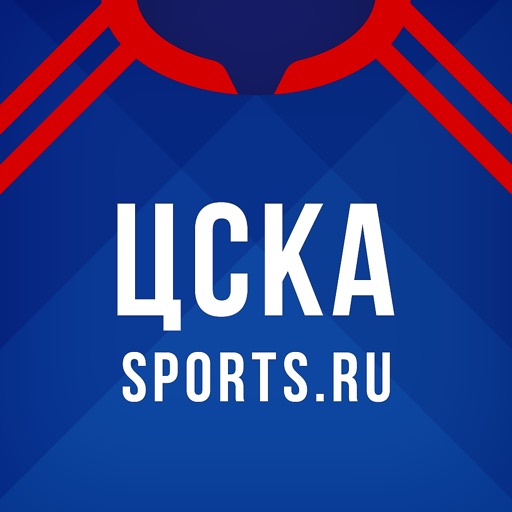 ПФК ЦСКА Москва - 2020 (CSKA) iOS App