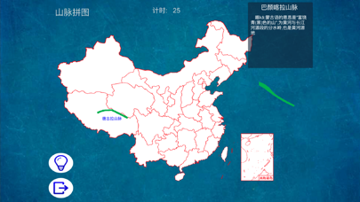 中国地理常识认知拼图 screenshot 3