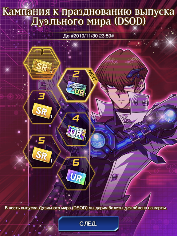 Yu-Gi-Oh! Duel Links на iPad