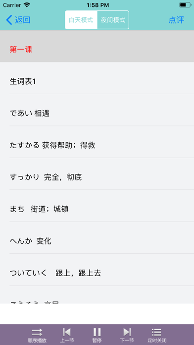 初级日语-新编人教版中日交流大家的标准日本语五十音图单词口语 screenshot 4