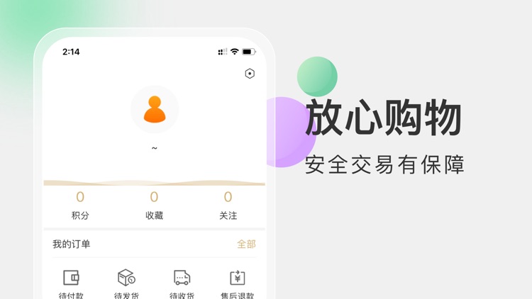 汇宝圣-精品购物助手 screenshot-3