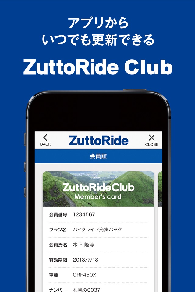 ZuttoRide Club会員証 screenshot 4