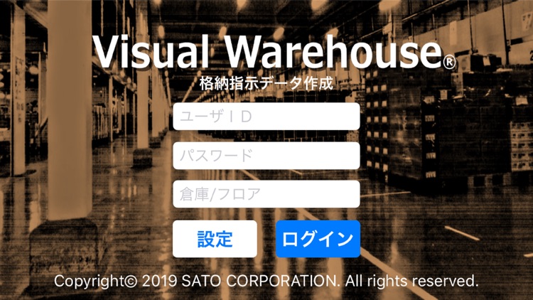 Visual Warehouse格納指示直付